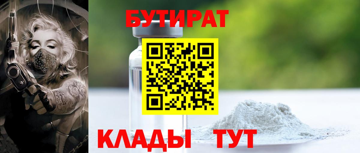 Бутират BDO 33% Сертолово