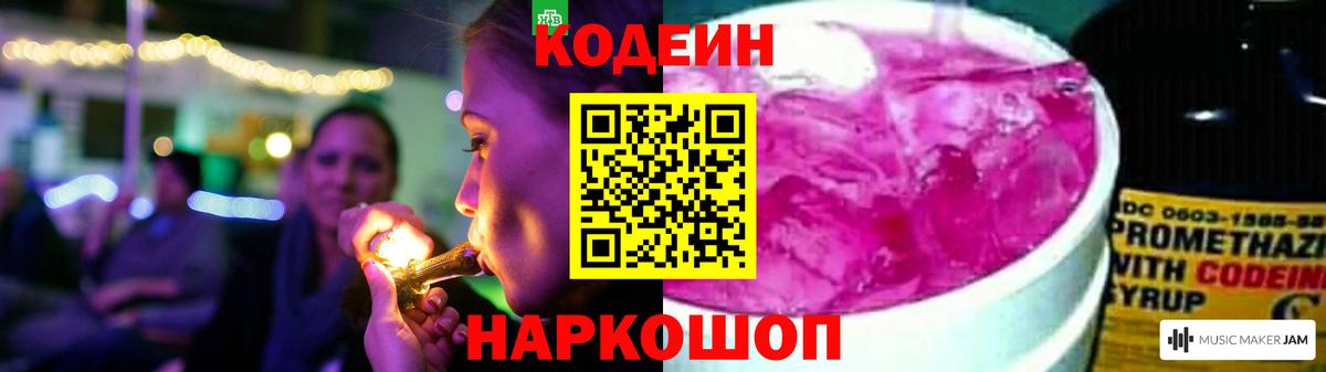 Сертолово  Кодеин Purple Drank  Вход с VPN 