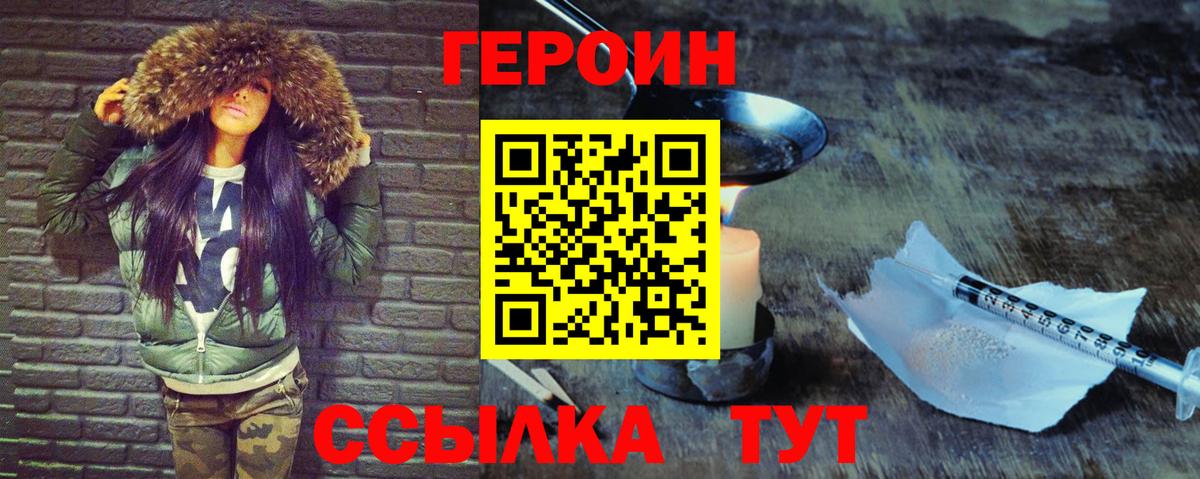 Героин Heroin  Вход с VPN  Сертолово 