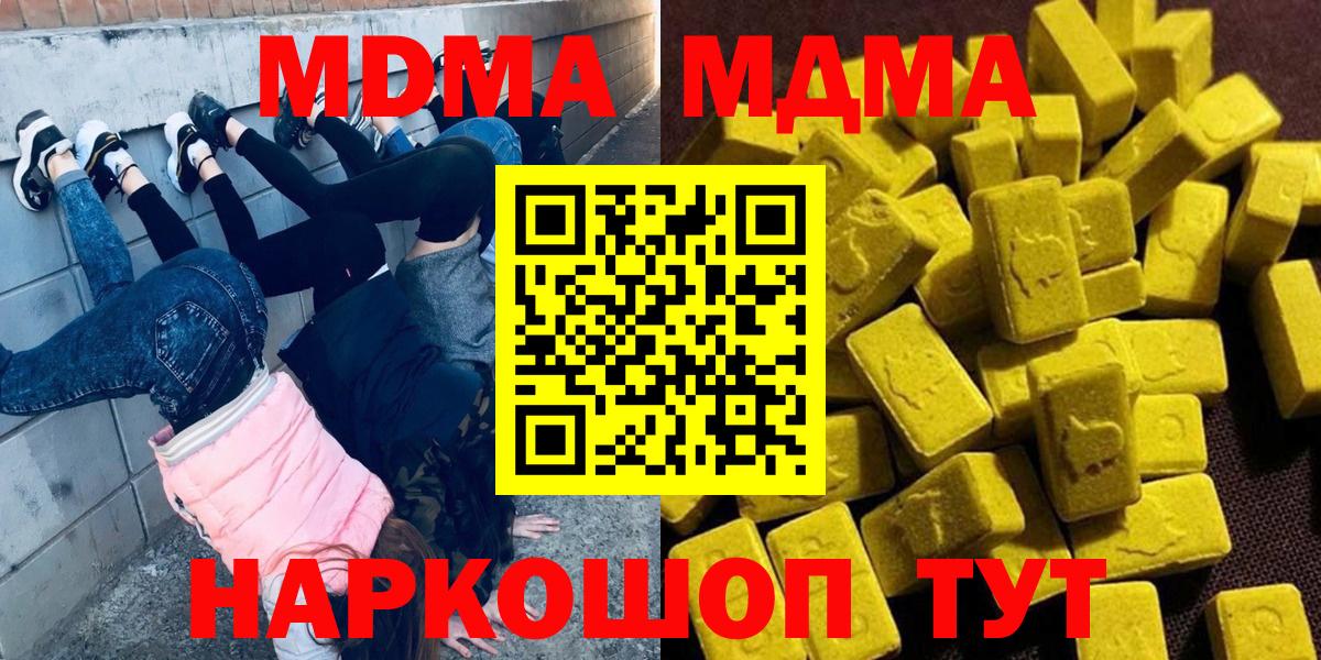 МДМА кристаллы  МДМА  Сертолово  MDMA кристаллы  Вход с VPN 