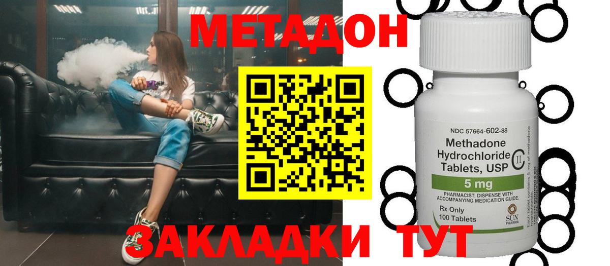 Метадон methadone  МЕТАДОН кристалл  Вход с VPN  Сертолово 